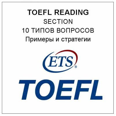 10-TOEFL-READING-SECTION